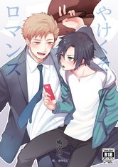 Desperate Romance